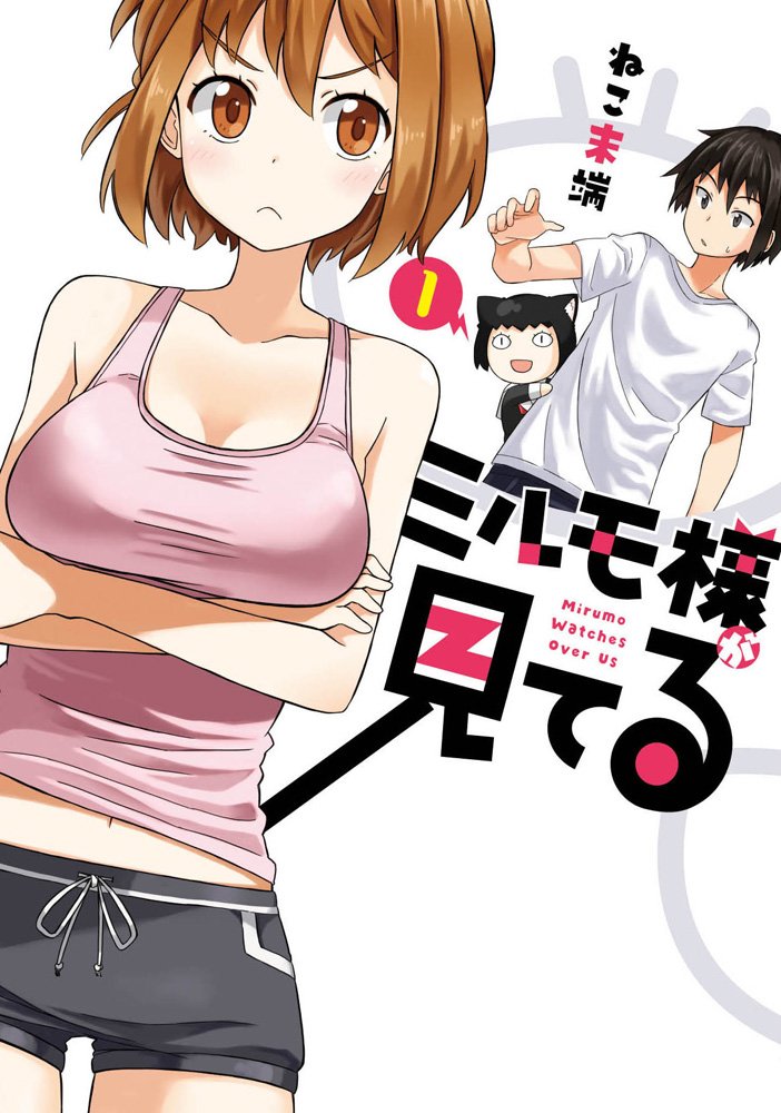 ミルモ様が見てる 1 電撃コミックスnext ねこ末端 本 通販 Amazon