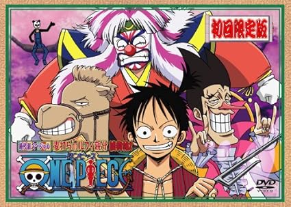 Amazon Com ワンピース時代劇スペシャル 麦わらのルフィ親分 捕物帖2