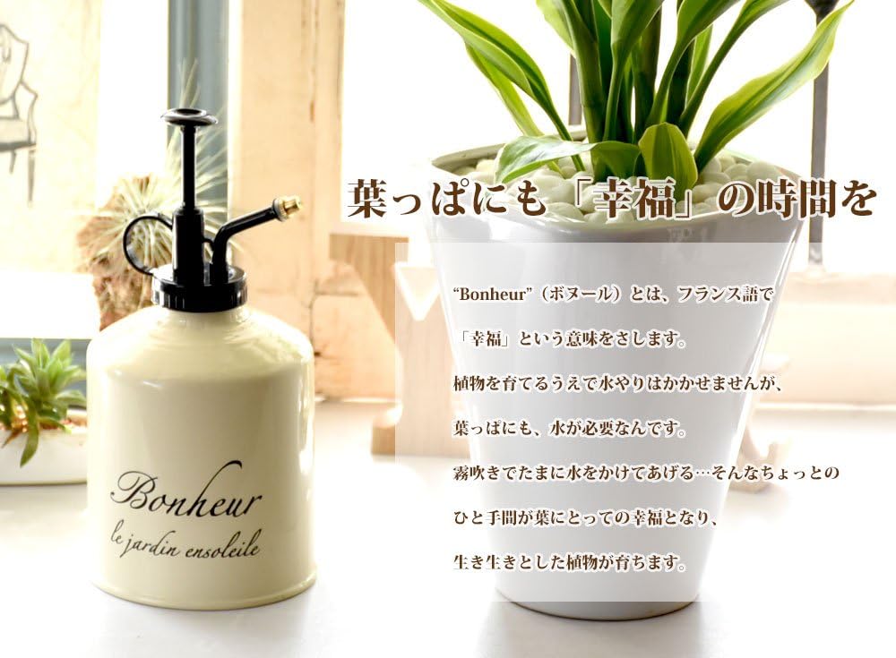 Amazon Co Jp 霧吹き ボヌールスプレーjmgf30cr クリーム ホーム キッチン