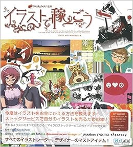 バーゲンブック イラストで稼ごう Dvd付 本 通販 Amazon