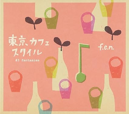 Amazon 東京カフェスタイル 3 ファンタジー F E N Kokia 池田綾子 拝郷メイコ 松本英子 池田綾子 諫山実生 Kokia 長谷川久美子 J Pop 音楽