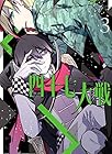 四十七大戦 アース・スターコミックス版 第3巻