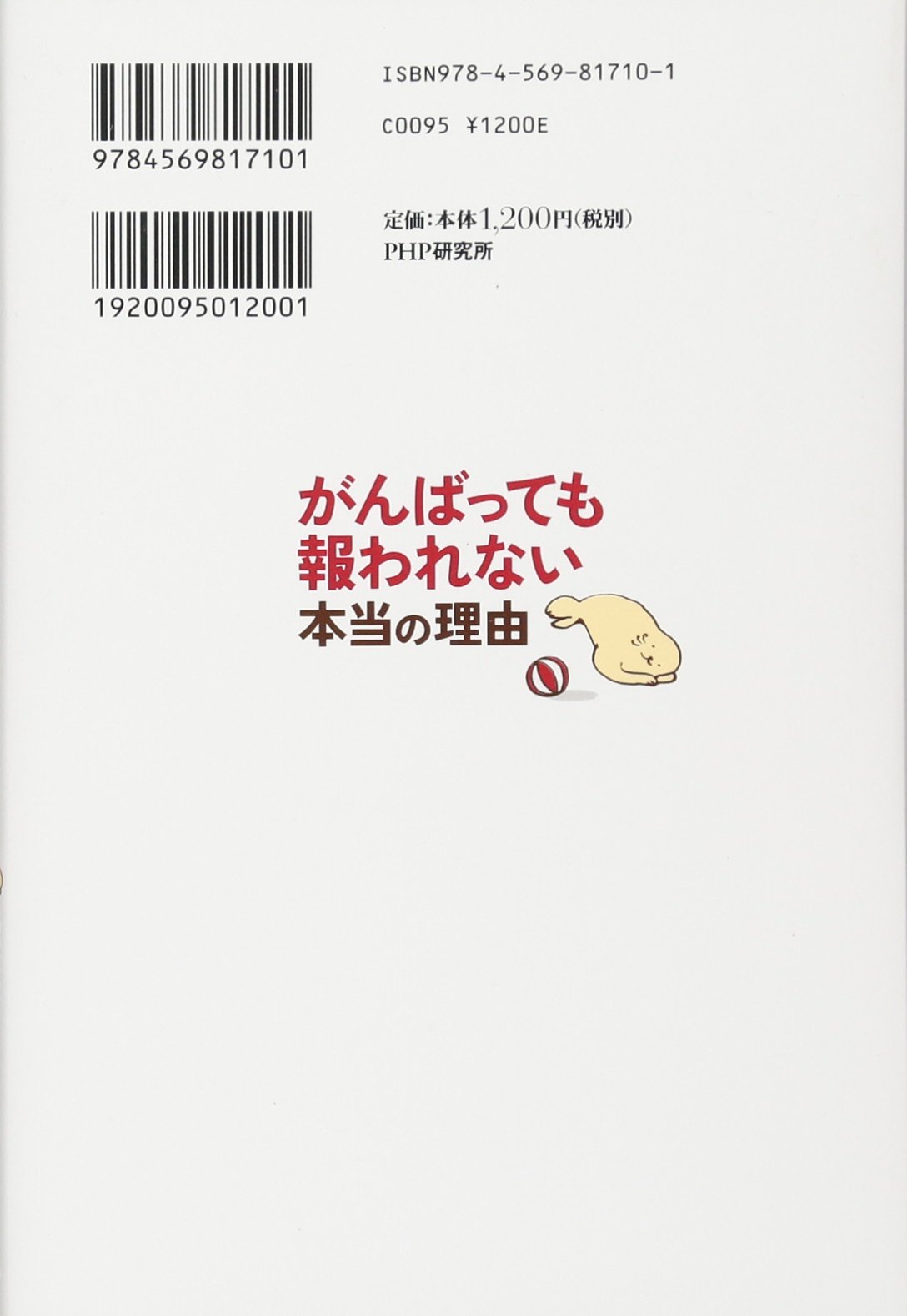 がんばっても報われない本当の理由 心屋 仁之助 本 通販 Amazon