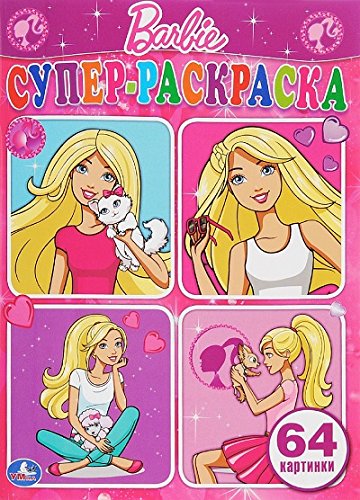 Раскраска Умка народные промыслы/барби (9785506008354)