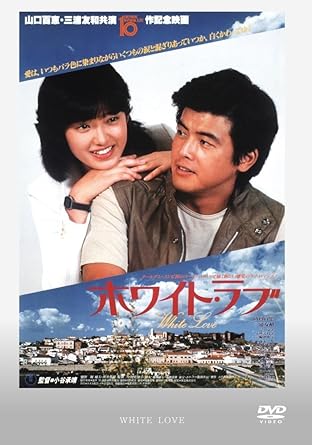 Amazon Com ホワイト ラブ Dvd Movies Tv