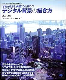 How To Draw Digital Background More Than Pictures Draw A Beautiful Cg Comics Drawing Book Extra Japanese Edition Je ふぉ ど Amazon Com Books