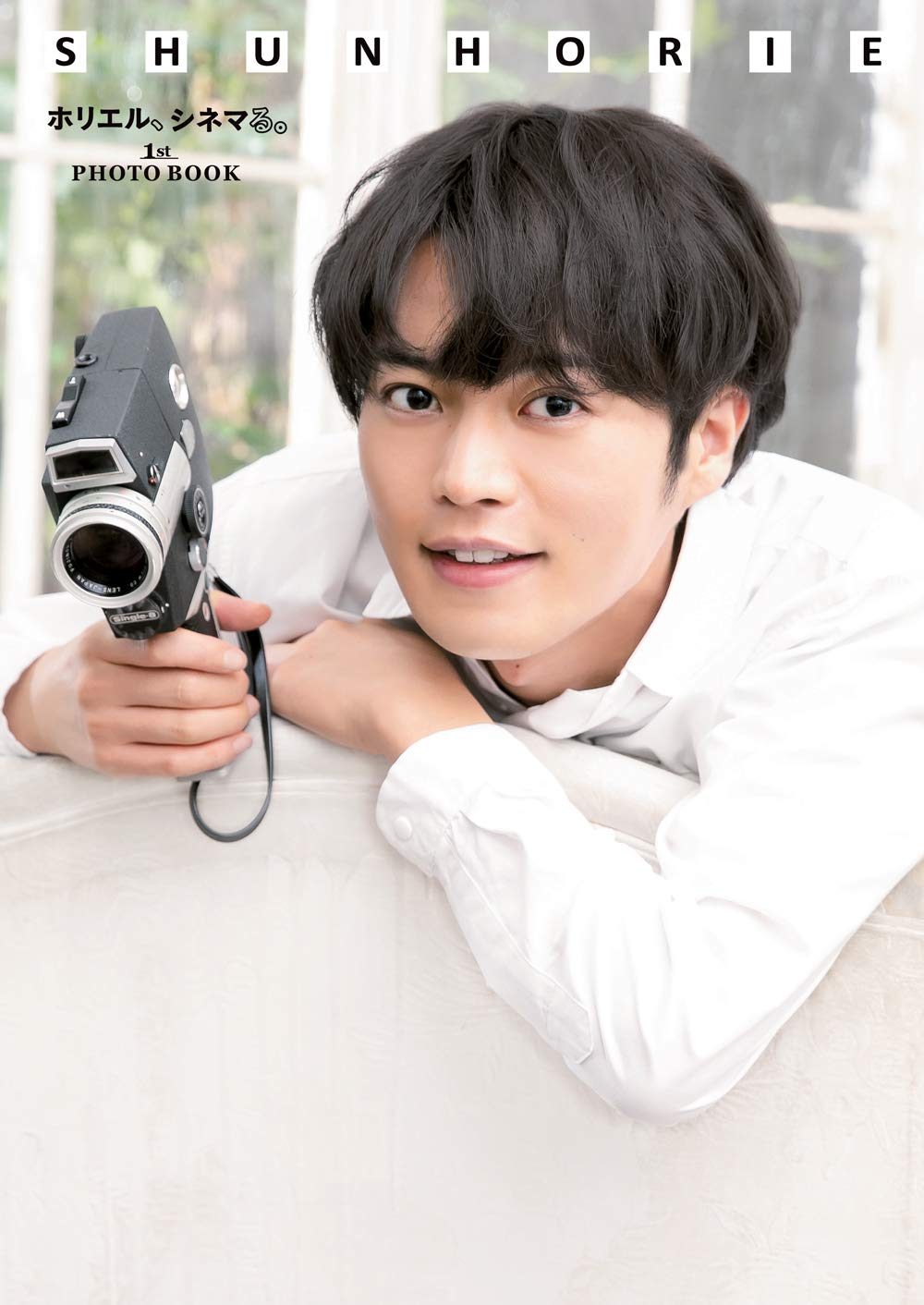 Shun Horie ホリエル シネマる 1st Photo Book Amazon Co Jp限定表紙版 堀江 瞬 本 通販 Amazon