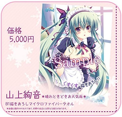 Amazon 晴れときどきお天気雨 山上絢音 マイクロファイバータオル アニメ 萌えグッズ 通販