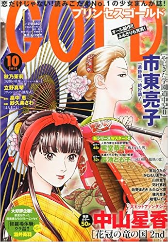 Japanese Manga Princess Gold Oct 14 Akita Shoten Amazon Com Books Japanese Manga Princess Gold Oct 14 Akita Shoten Amazon Com Books