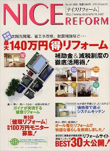 ナイスリフォーム No 34 特集 最大140万円 得 リフォーム メディアパルムック Amazon Com Books