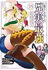 落ちこぼれだった兄が実は最強 ～史上最強の勇者は転生し、学園で無自覚に無双する～ 第15巻