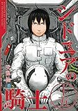 「シドニアの騎士(15)/弐瓶勉(月刊アフタヌーン)」
