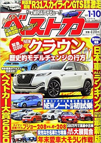 ベストカー 21年 1 10 号 雑誌 本 通販 Amazon