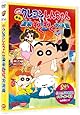 映画 クレヨンしんちゃん　爆発！温泉わくわく大決戦 同時収録 クレしんパラダイス!メイド・イン・埼玉 [DVD]