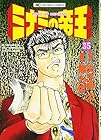 ミナミの帝王 第35巻