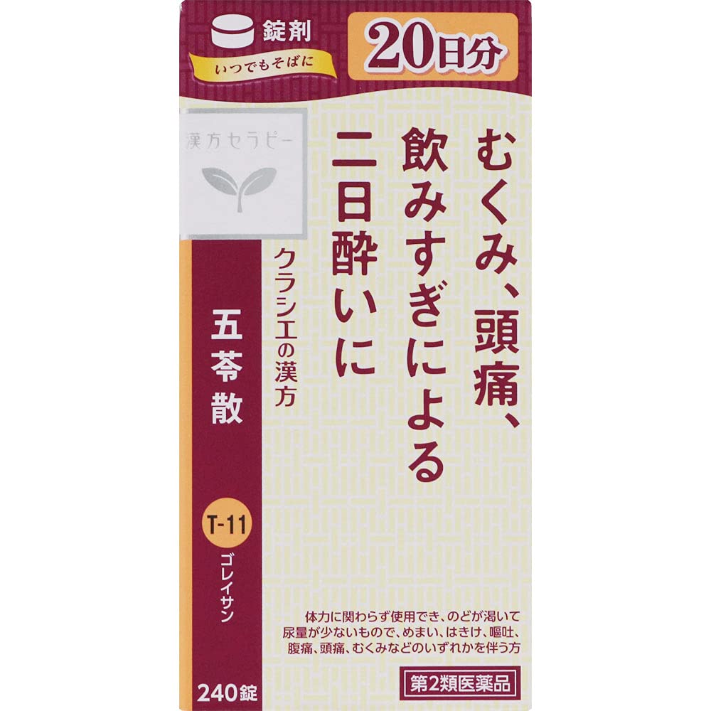 【第2類医薬品】クラシエ五苓散錠 240錠商品画像