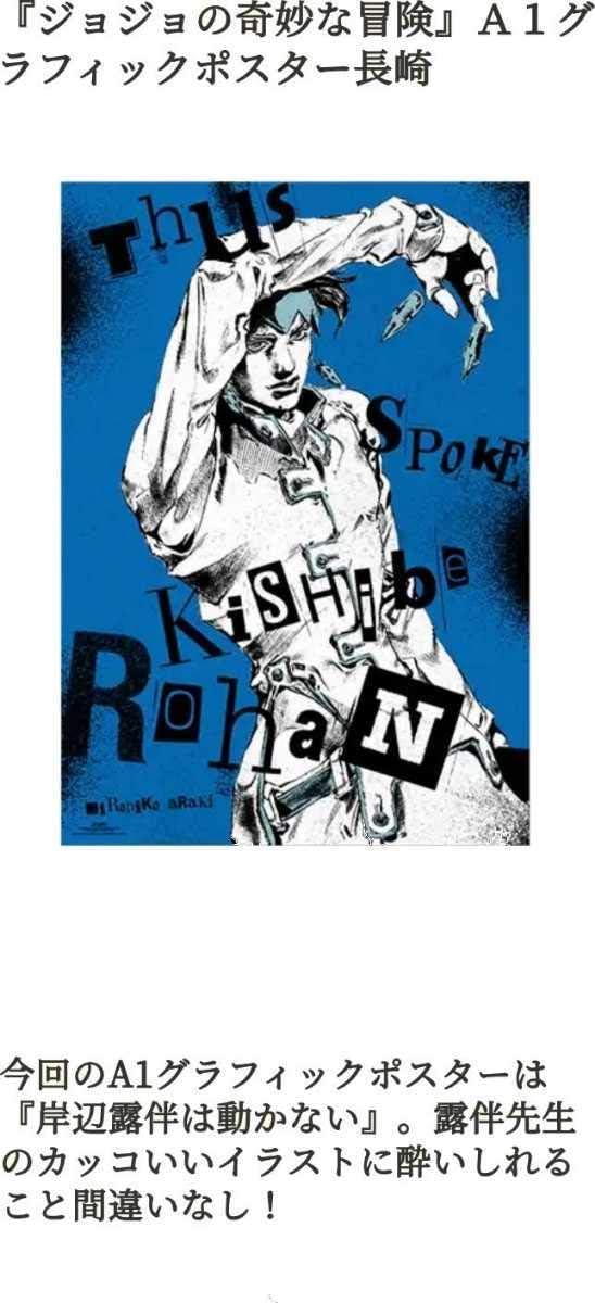 Amazon Co Jp ジョジョ展 長崎 グッズ 荒木飛呂彦原画展 ジョジョの奇妙な冒険 4部 ダイヤモンドは砕けない A1ポスター 高橋一生主演 岸辺露伴は動かない ホビー 通販