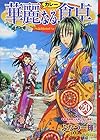 華麗なる食卓 第20巻