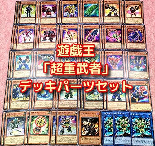 Amazon 遊戯王 まとめ売り 超重武者 デッキパーツセット タマーc テンbーン カカーc ビッグベン K シャインクロー オタス K ジシャーq 引退品 303 フィギュア ドール 通販