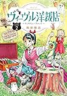 ヴィーヴル洋裁店～キヌヨとハリエット～ 第2巻