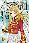 くろアゲハ 第5巻