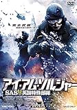 [DVD]アイ・アム・ソルジャー SAS英国特殊部隊 [DVD]