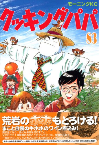 クッキングパパ モーニング Kc うえやま とち 本 通販 Amazon