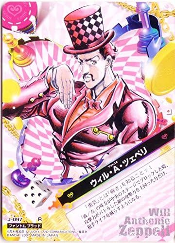 Amazon ジョジョの奇妙な冒険abc アマゾン マーケットプレイス登録商品 シングルカード 2弾 レア R ヒーローカード J 097 ウィル A ツェペリ トレカ 通販