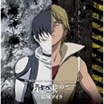 星を求めて/結城アイラ