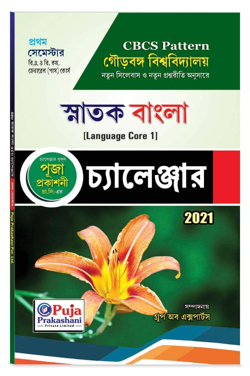 [PDF] Gour Banga University 1st Semester Bengali (Language core