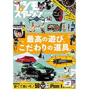 デジモノステーション 2017年 11月号 雑誌 [Kindle版]