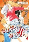 魔法使いの娘ニ非ズ 第7巻