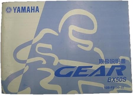 Amazon ヤマハ ギア正規取扱説明書 Ua06j 10b バイク工具 メンテナンス 車 バイク