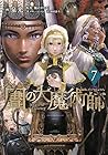 図書館の大魔術師 第7巻