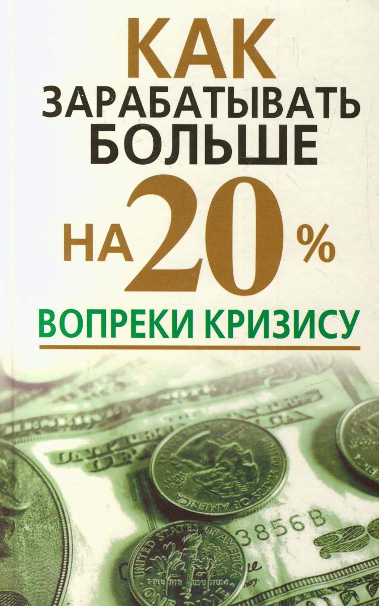 Аст надеждина в. как зарабатывать больше на 20% академия здоровья и удачи тверд обл (9789851669352)