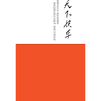 Поднебесный экспресс (Художественная серия) (Russian Edition) book cover