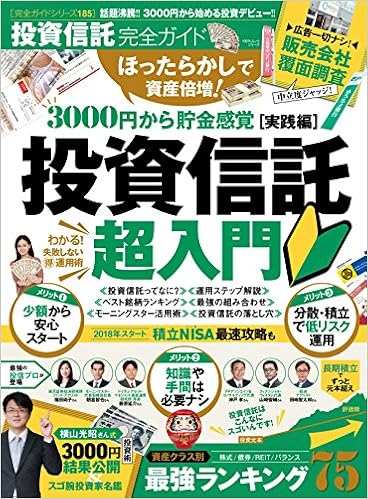 完全ガイドシリーズ185 投資信託完全ガイド 100 ムックシリーズ 本 通販 Amazon