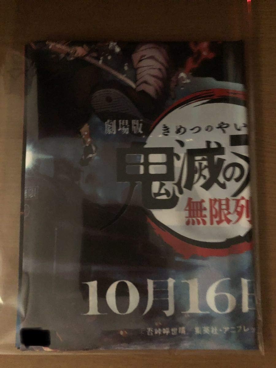 Amazon Co Jp 鬼滅の刃 ローソン のぼり 無限列車 のれん 暖簾 タペストリー 竈門炭治郎 煉獄杏寿郎 竈門禰豆子 嘴平伊之助 我妻善逸 ホビー