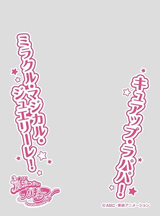Amazon キャラクターオーバースリーブ 魔法つかいプリキュア