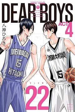 DEAR BOYS ACT4の最新刊