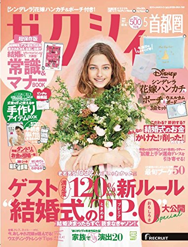 ゼクシィ 2018年5月号 画像 A