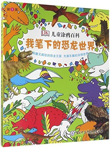 Children's Encyclopedia of Doodle (1st Series)(2 Volumes)(Chinese Edition) (Chinese) Paperback – May 1, 2016