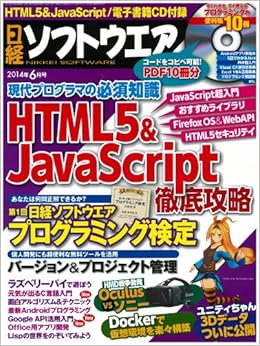 本の日経ソフトウエア 2014年 06月号 (日本語) 雑誌 – 2014/4/24の表紙