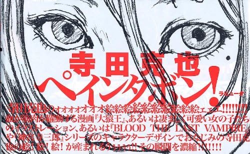 Terada Katsuya - Painterbon Artbook