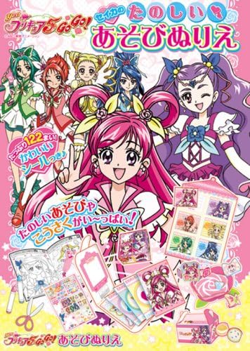 Amazon Co Jp たのしいあそびぬりえ Yesプリキュア5 Gogo 文房具 オフィス用品
