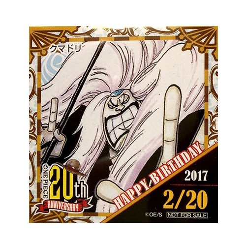 ワンピース 麦わらストア 365日ステッカー クマドリ 2 の買取価格 相場 高価買取なら買取一括比較のウリドキ