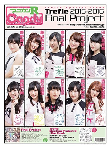 スーパーエンタメ新聞アニカンr176 Trefle 15 16 Final Project アニカン編集部 アニカン編集部 本 通販 Amazon