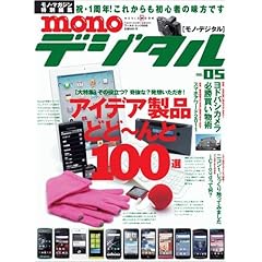 monoデジタル 最新号 サムネイル