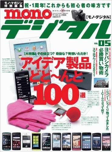 monoデジタル 最新号 表紙画像