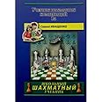 Manual of Chess Combinations, Vol. 1a